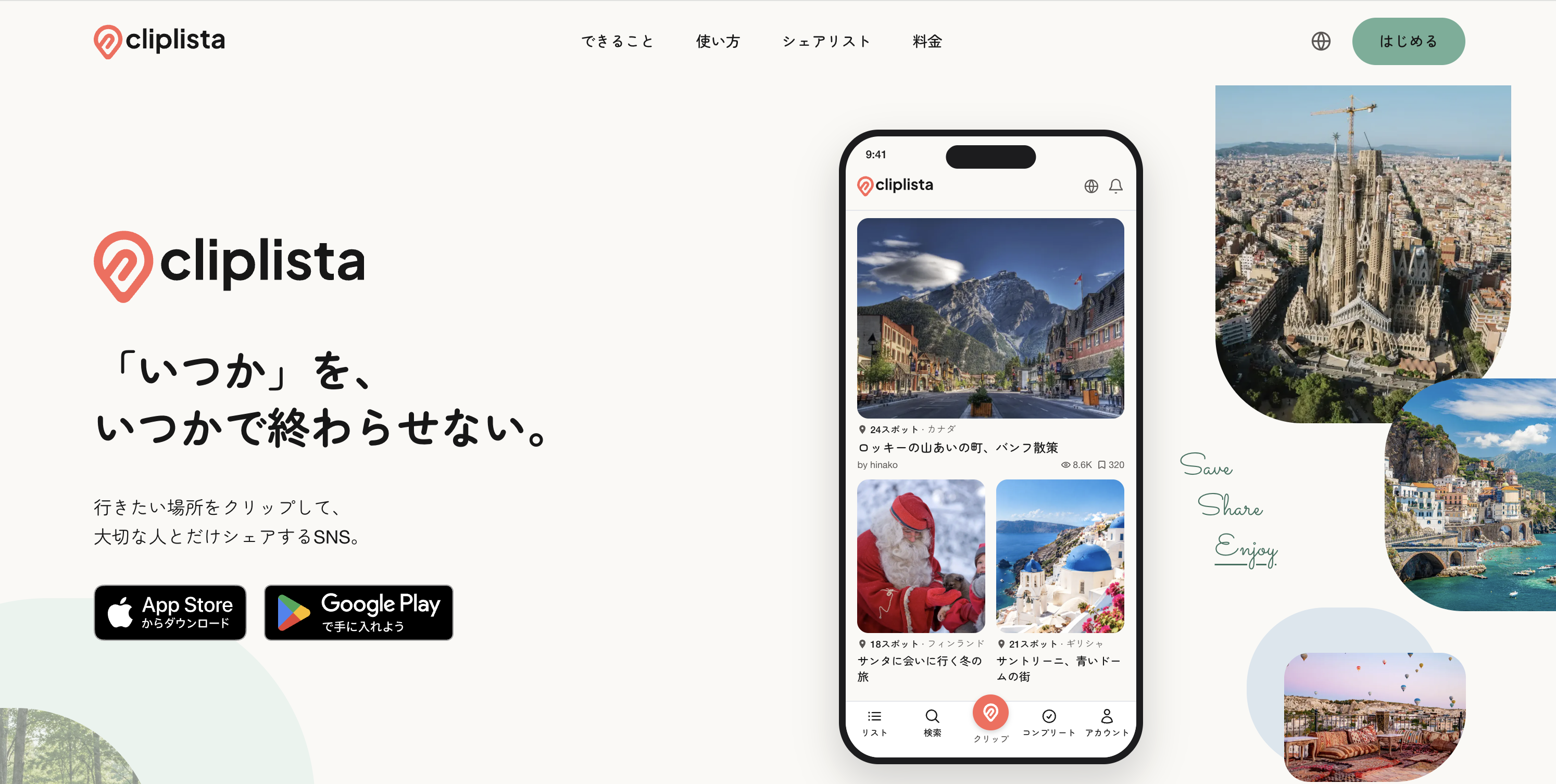 nexana のプロダクト ClipLista